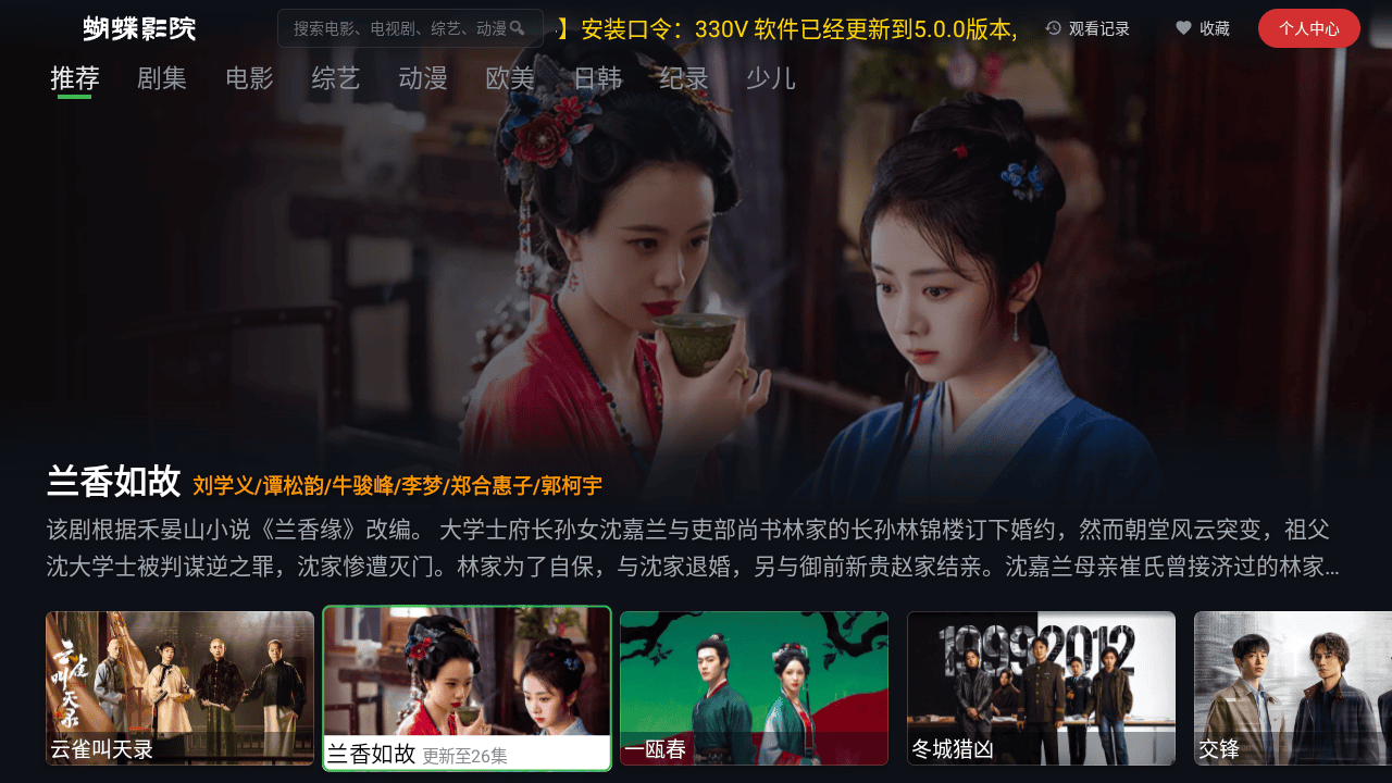 蝴蝶影院 v5.0.0 TV版