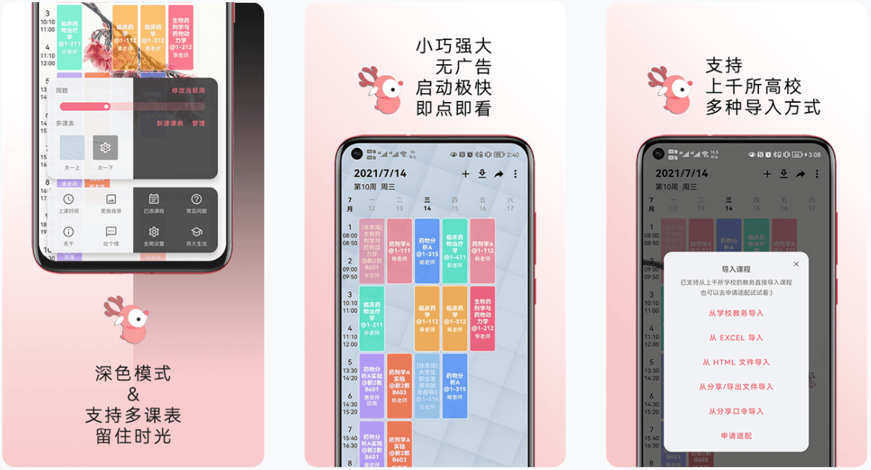 WakeUp课程表 v6.5.0 安卓绿化版