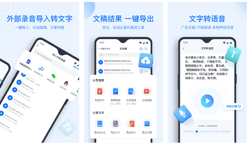 录音转文字助手 v9.1.2.0(912000) 安卓绿化版本