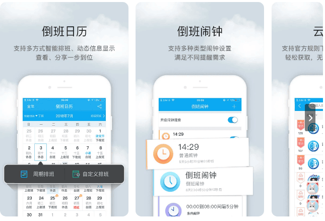 倒班助手 v4.4.12.1 安卓绿化版