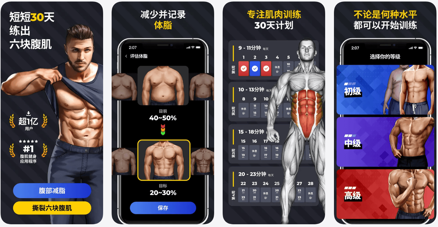 30天内练出六块腹肌 v1.4.6 安卓绿化版