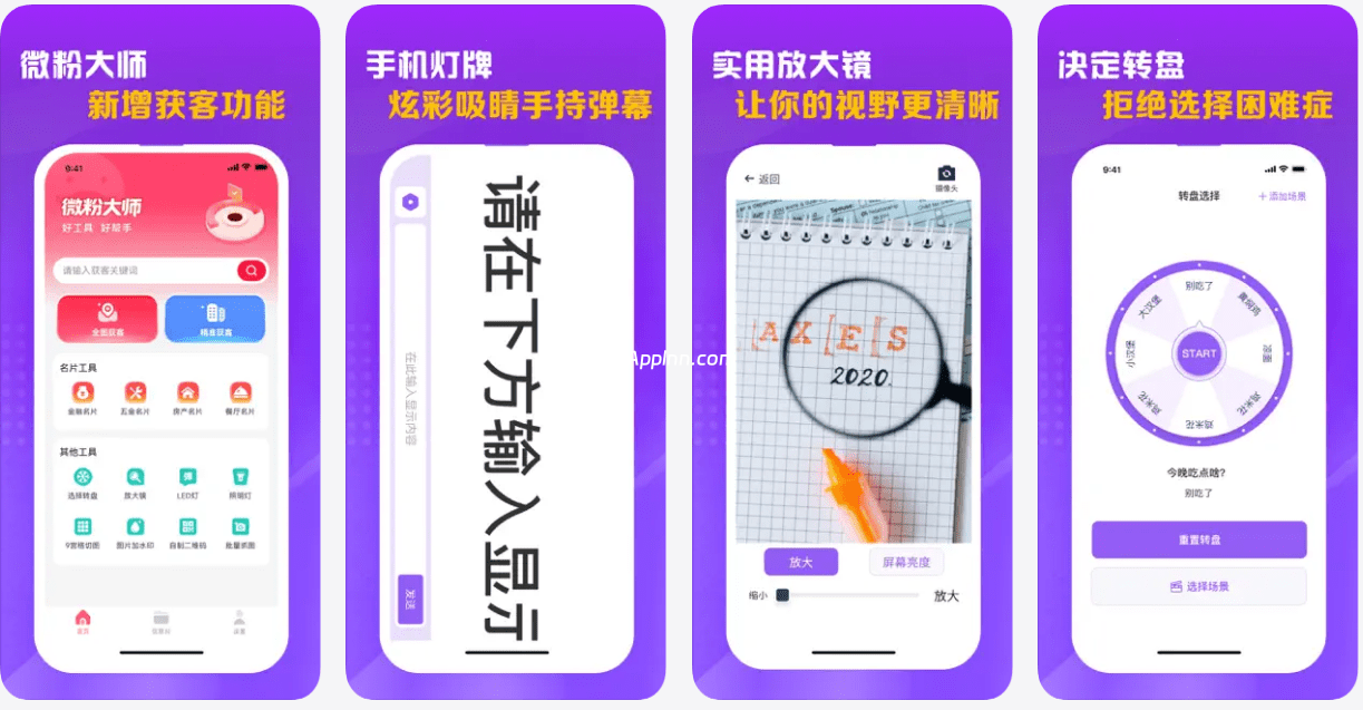 微粉大师 v3.5.2(352) 安卓绿化版
