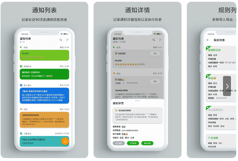 一条通知 v2.72.3 安卓绿化版