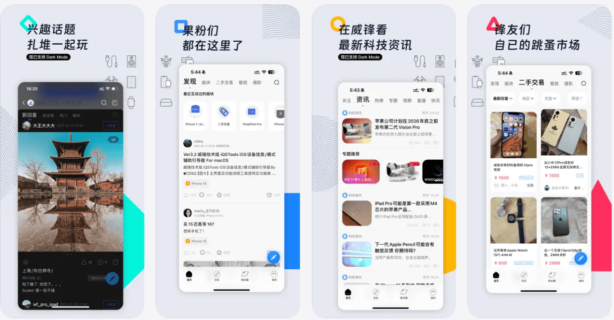 威锋 v7.1.1 iOS绿化版