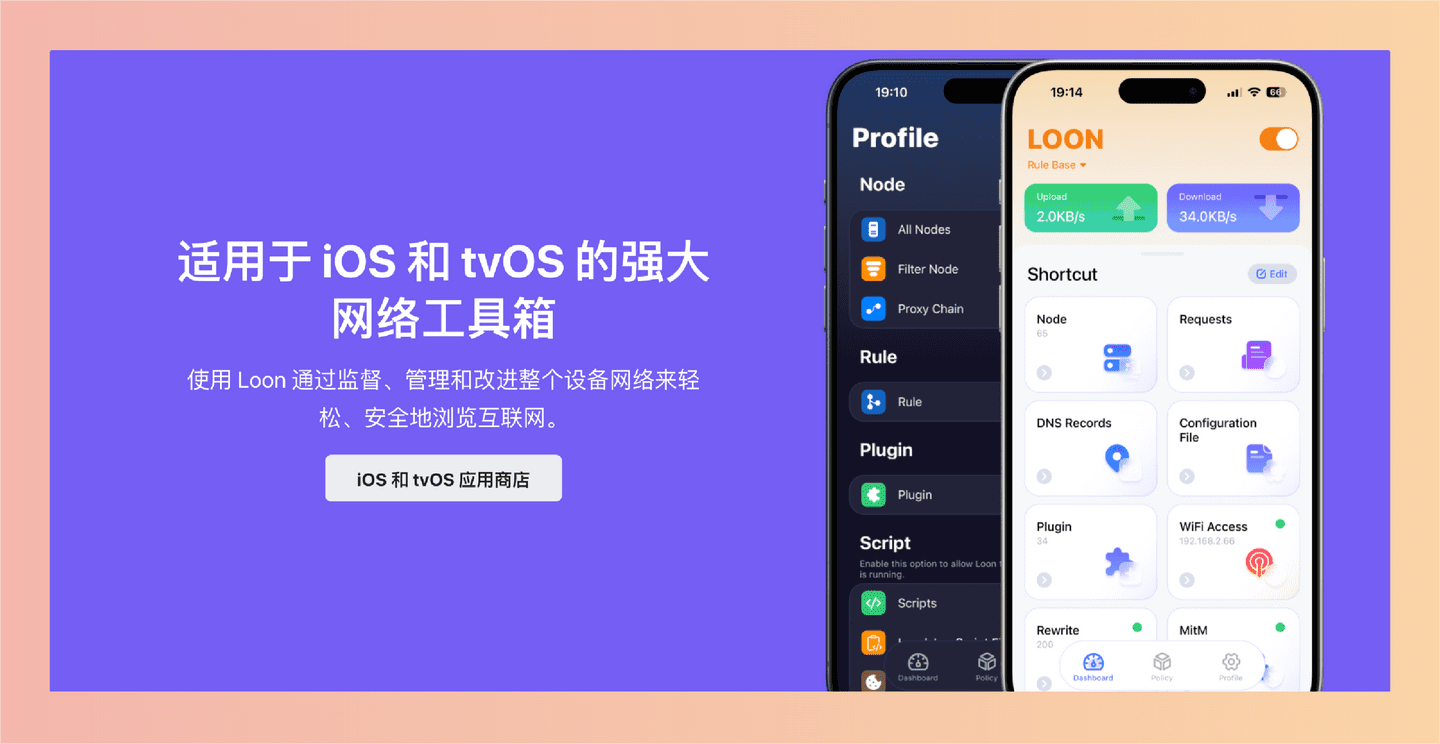 科网|Loon v(3.5.0)TF973  iOS砸壳版
