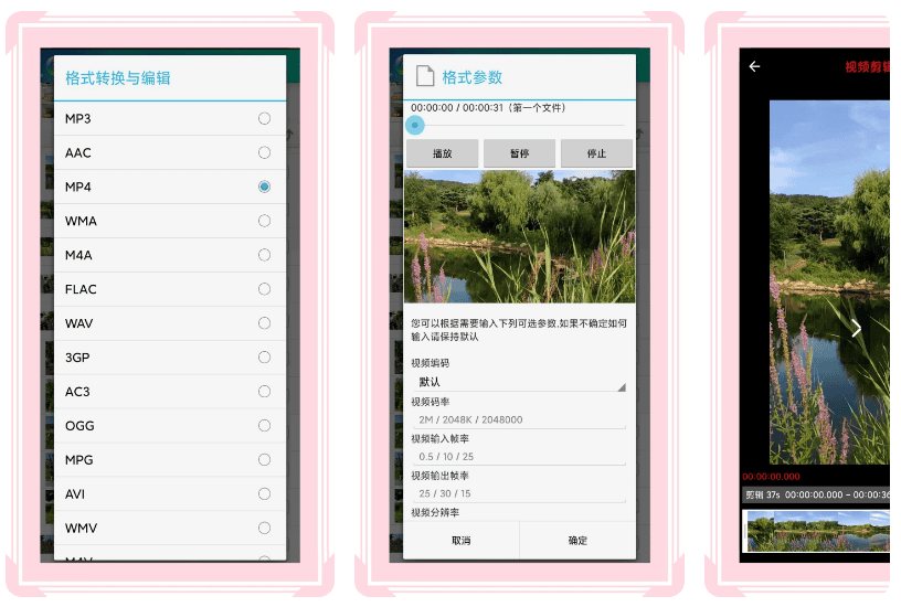 风云格式工厂 v6.8.3 安卓绿化版