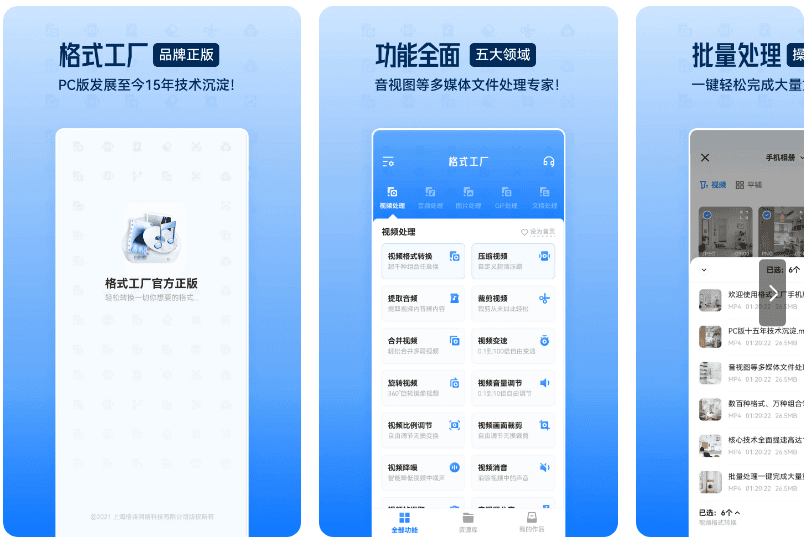 格式工厂 v6.6.4(304) 安卓绿化版