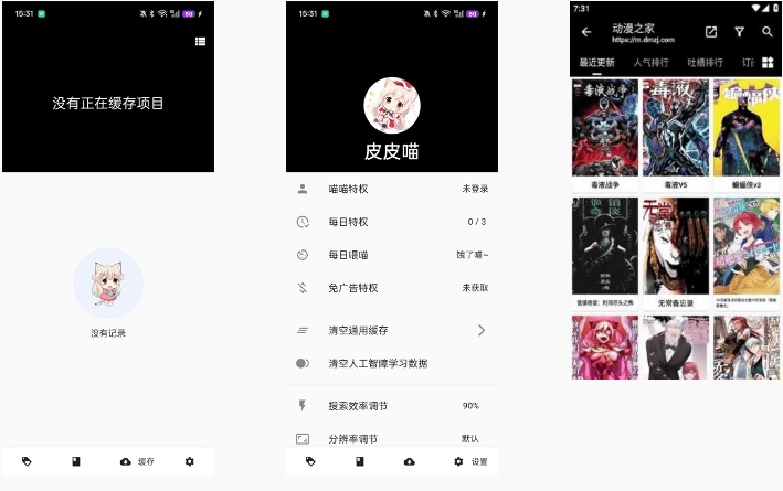 皮皮喵漫画 v0.9.0(1143) 安卓绿化版