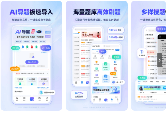 考试宝 v3.9.30 安卓绿化版