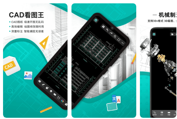 CAD看图王 v5.21.4 安卓绿化版