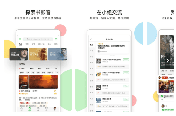 豆瓣 v7.132.0 安卓绿化版