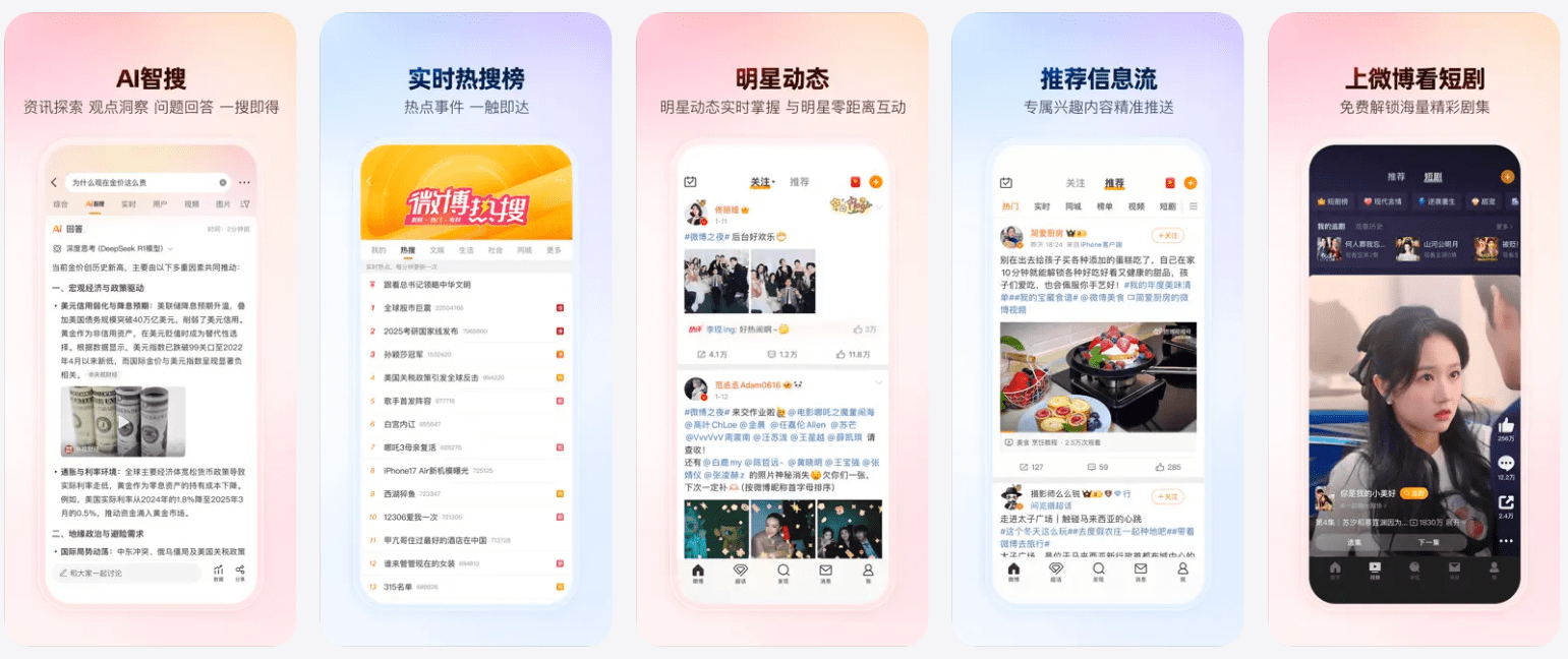 微博/微博国际版 v16.7.0/6.4.4 iOS绿化版