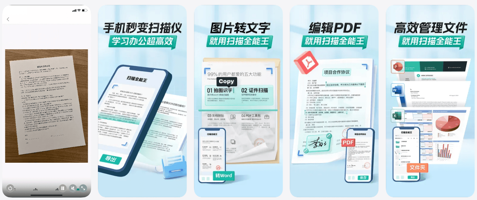 扫描全能王 v7.25.5 iOS绿化版