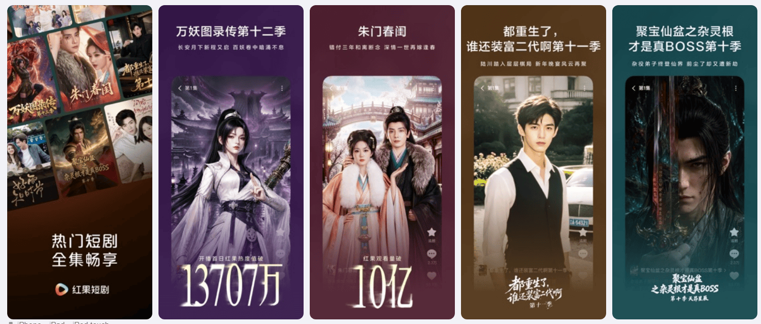 红果短剧 v7.3.7 iOS绿化版