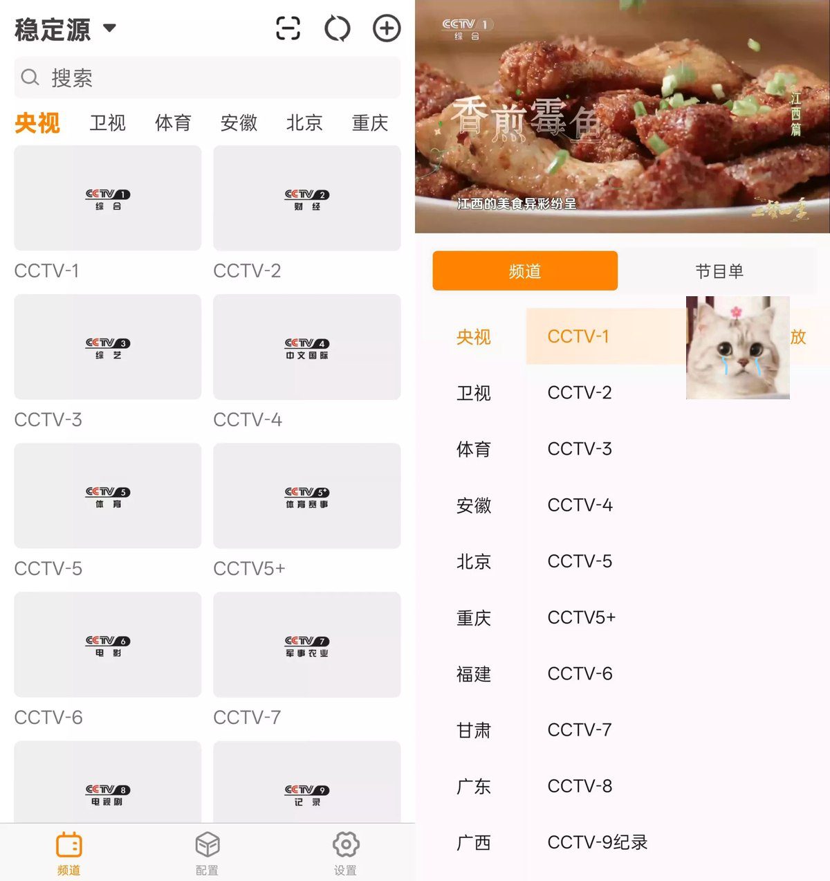 天天电视直播 v5.3.5(53501) 安卓绿化版