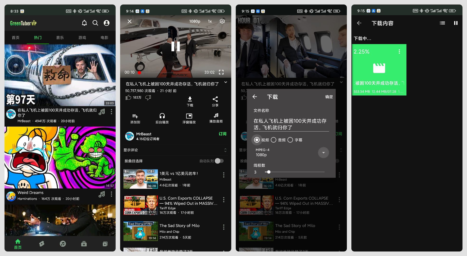第三方YouTube客户端GreenTuber v0.1.9.5 安卓绿化版