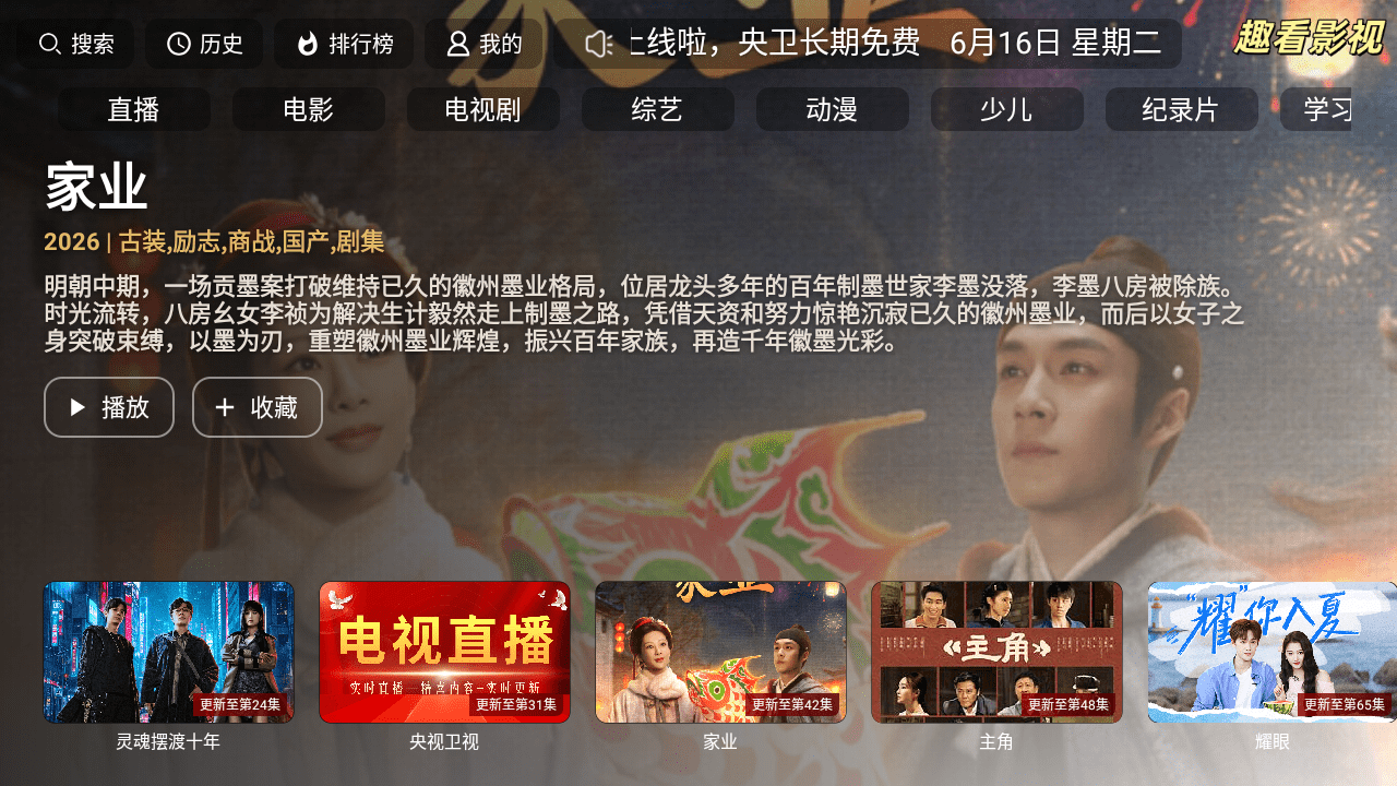趣看秒播 v7.0 TV版