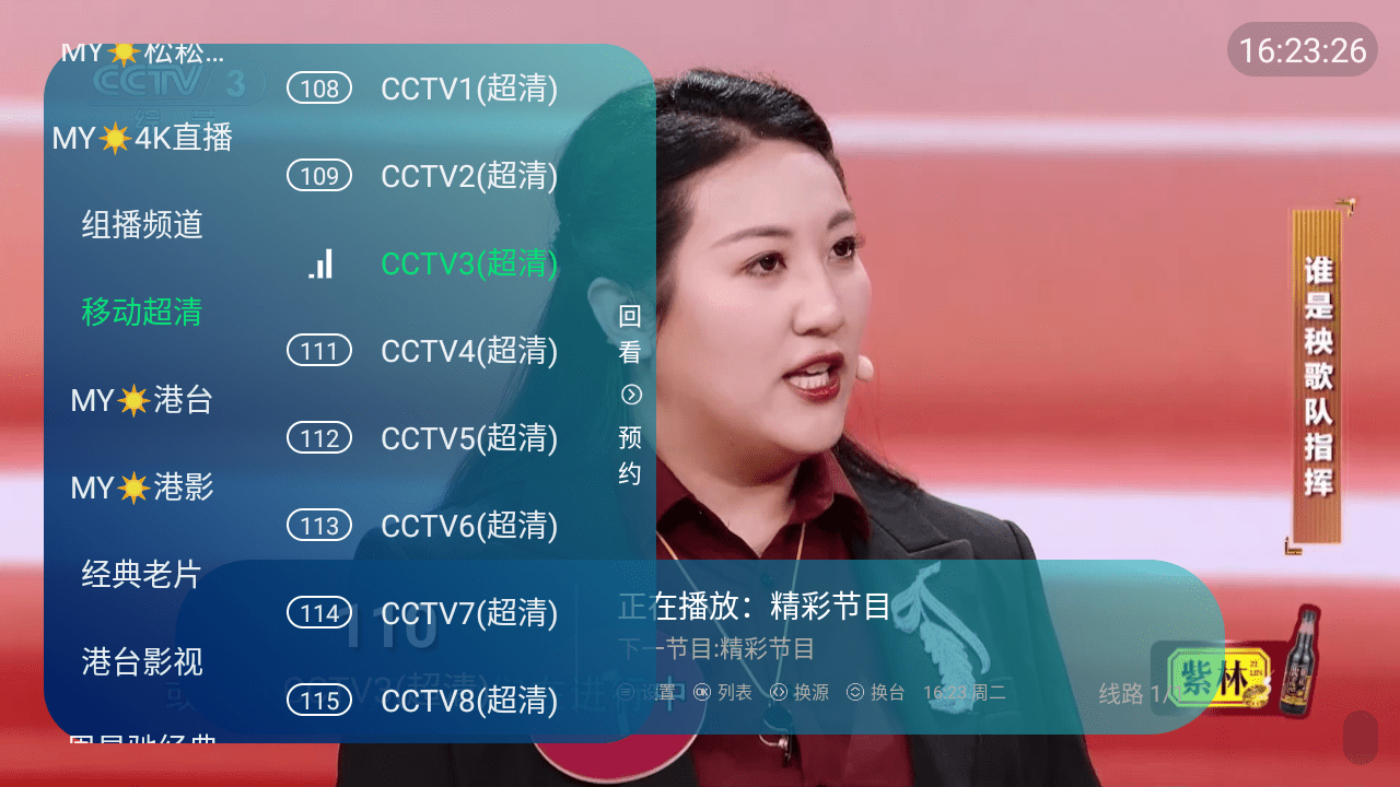 新棒棒TV v2.8.8 TV版-内置你懂的频道