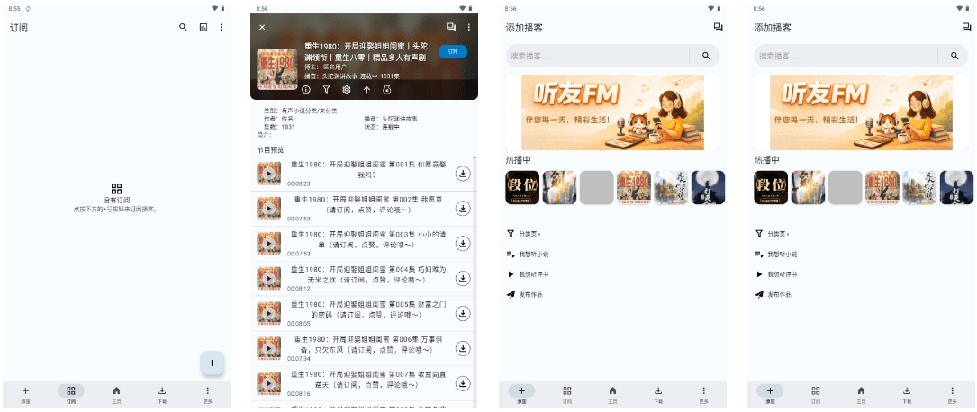 听友FM v1.0.8 安卓绿化版