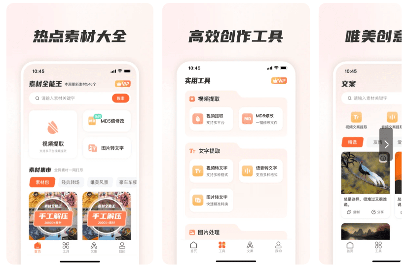 素材全能王 v2.7.0305  安卓绿化版
