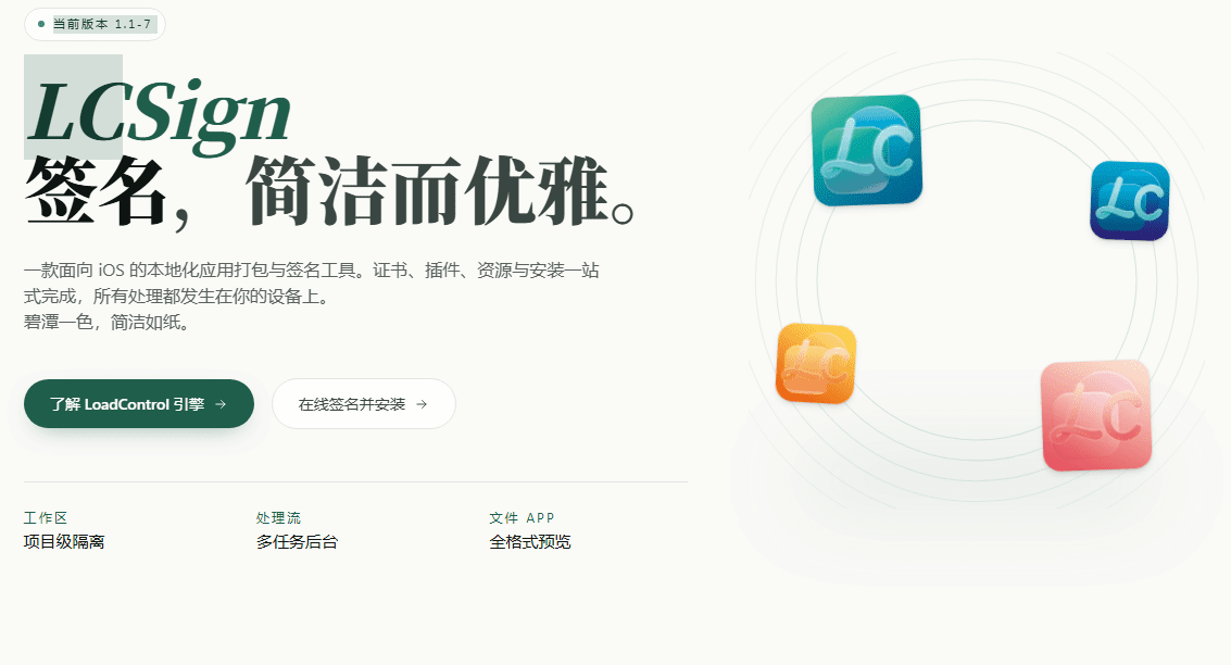 LCSign：签名工具更加现代化的证书签名工具