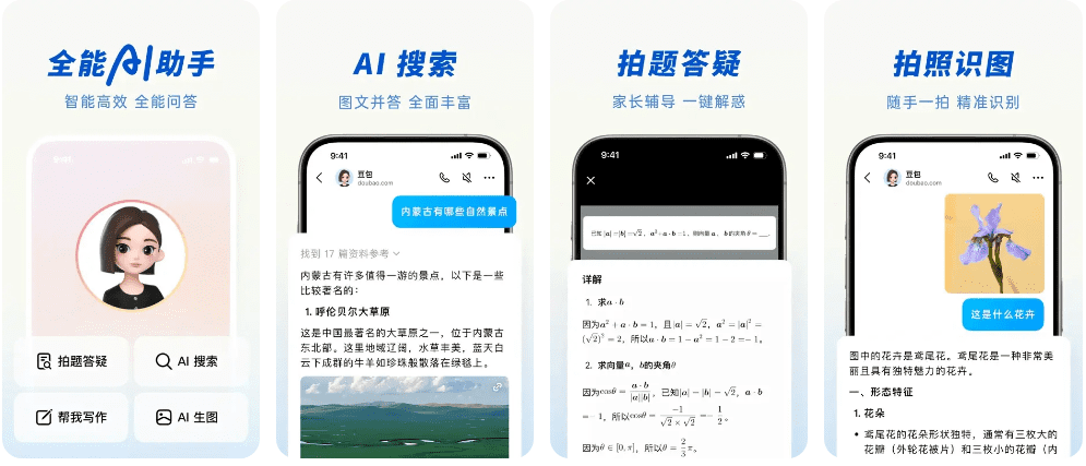 豆包 v13.8.0  安卓绿化版