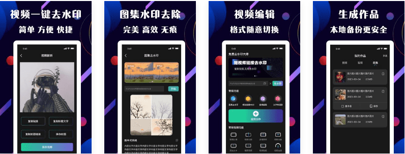 视频去水印 v1.0.10 安卓绿化版