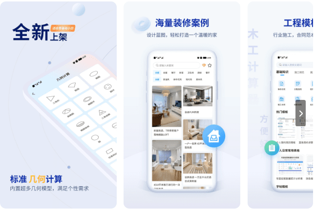 木工计算器Pro v1.3.0 安卓绿化版