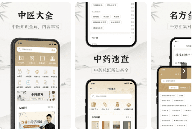 中医识方 v1.4.0 安卓绿化版