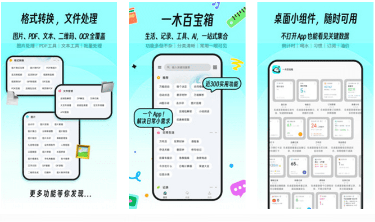 一木百宝箱 v1.0.9 安卓绿化版
