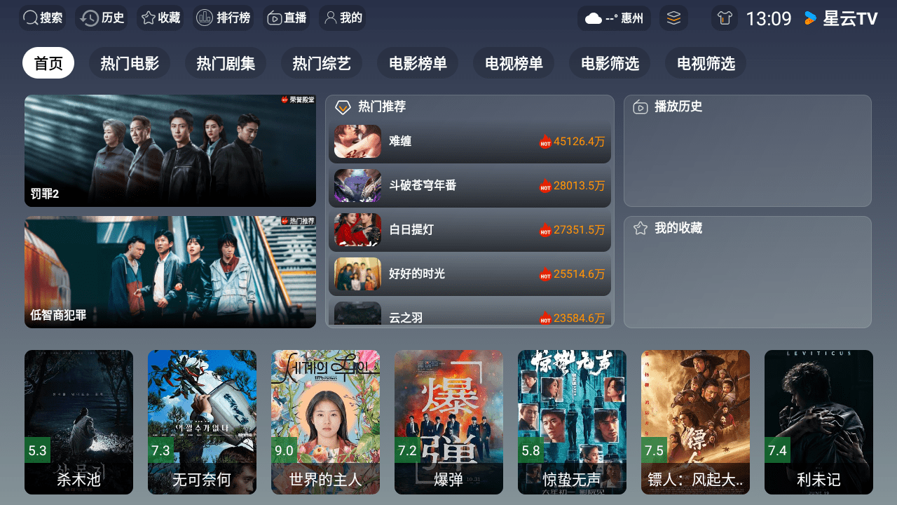 星云TV v3.7.2 TV绿化版