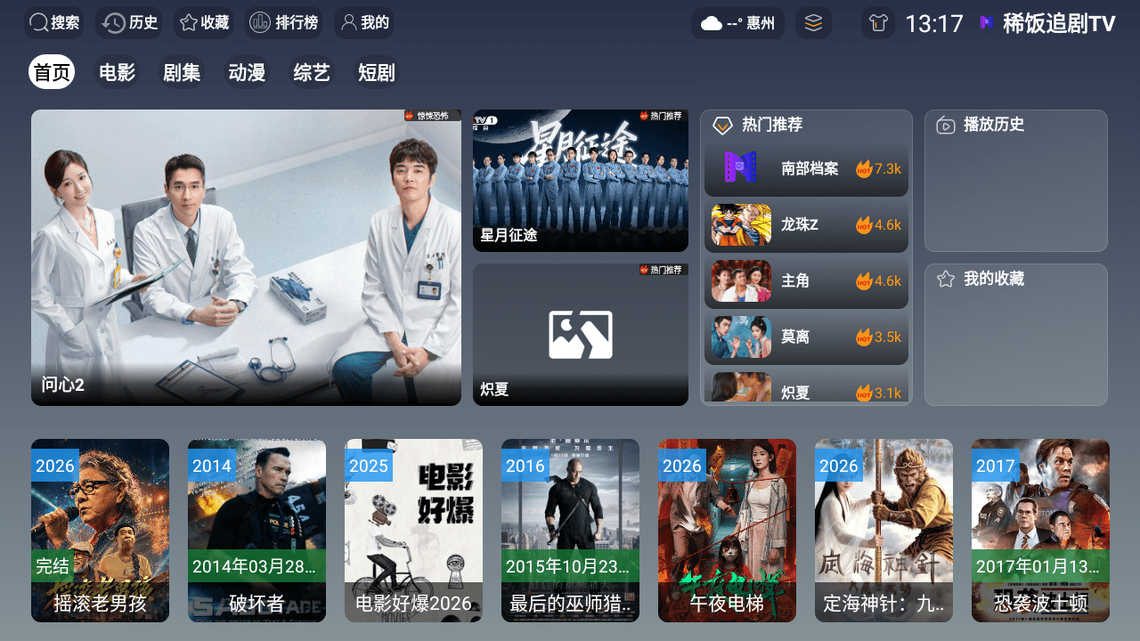 稀饭追剧TV v3.8.0 TV绿化版