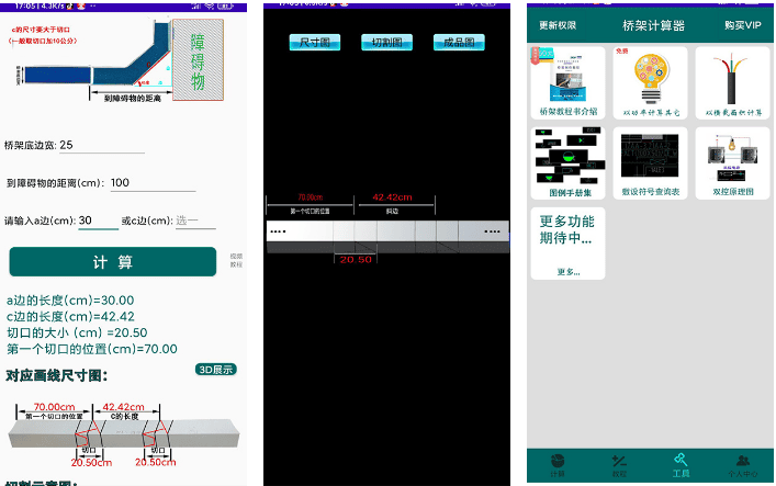 桥架计算器 v5.0.0 安卓绿化版