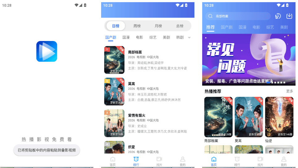 叠影视频 v5.0.1 安卓绿化版