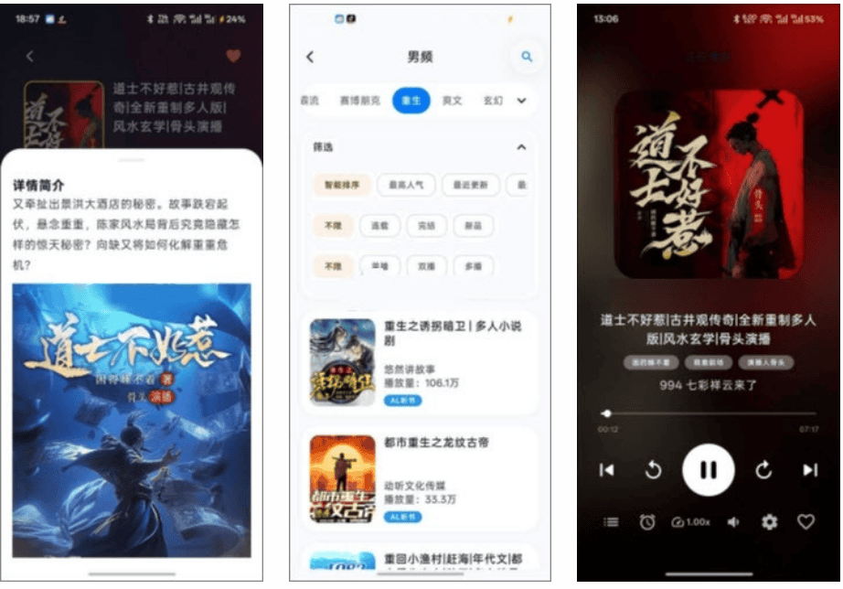 摸鱼听书 v1.17 安卓绿化版