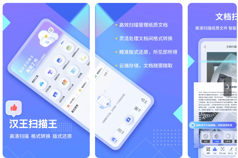 汉王扫描王 v3.11.33.224  安卓绿化版