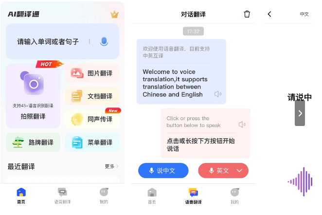 AI翻译通 v2.2.7  安卓绿化版