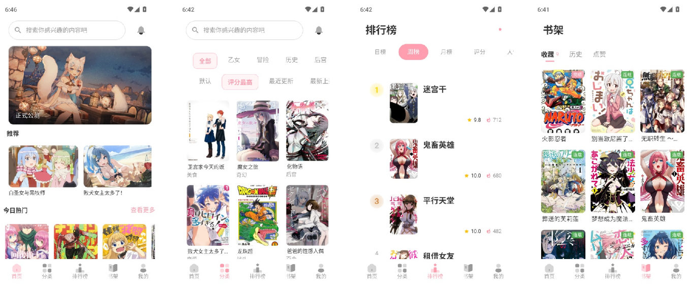 花火漫画 v2.4.6 安卓绿化版