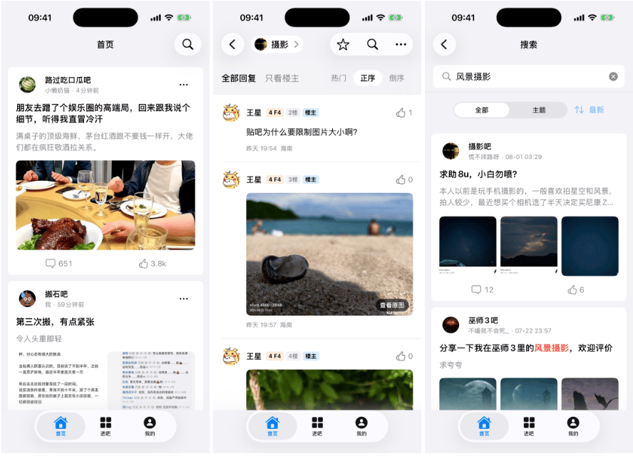 百度贴吧纯净版 v1.4.4 iOS绿化版