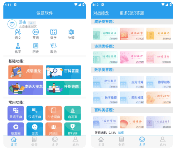 做题软件 v7.8.2 安卓绿化版（解锁会员去更新）