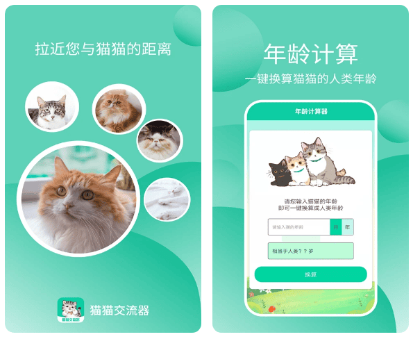猫猫交流器 v3.3.9 安卓绿化版
