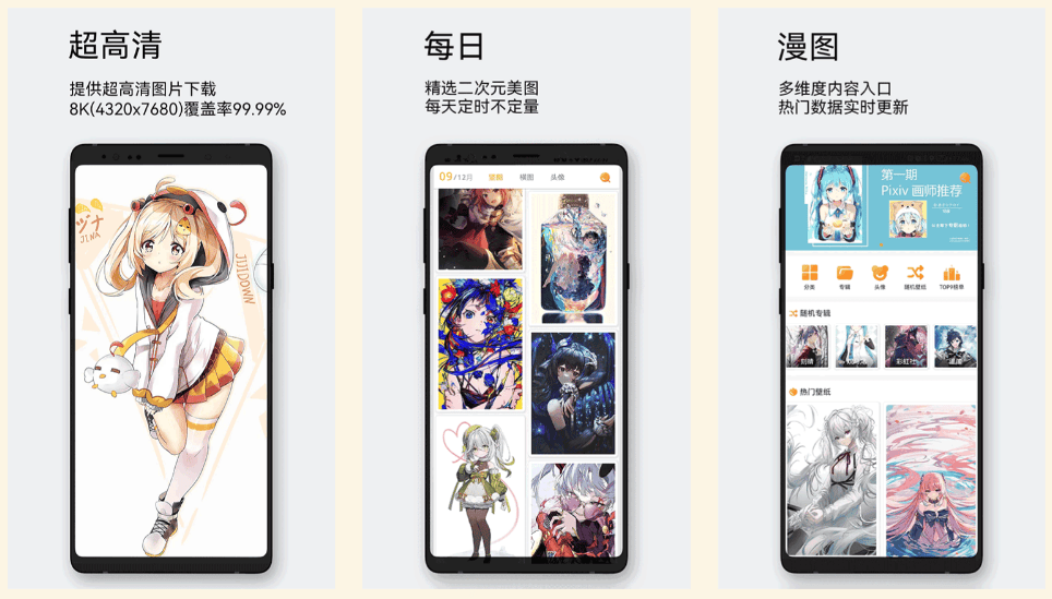 每日漫图 v2.8.3 安卓绿化版
