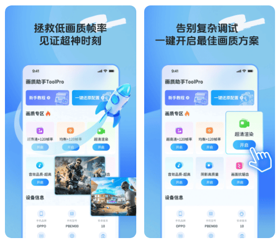 画质助手ToolPro v2.2.2  安卓绿化版