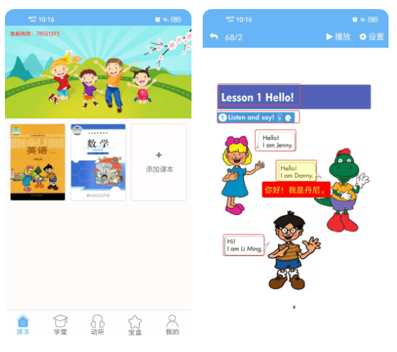 点读通 v2.4.7 安卓绿化版