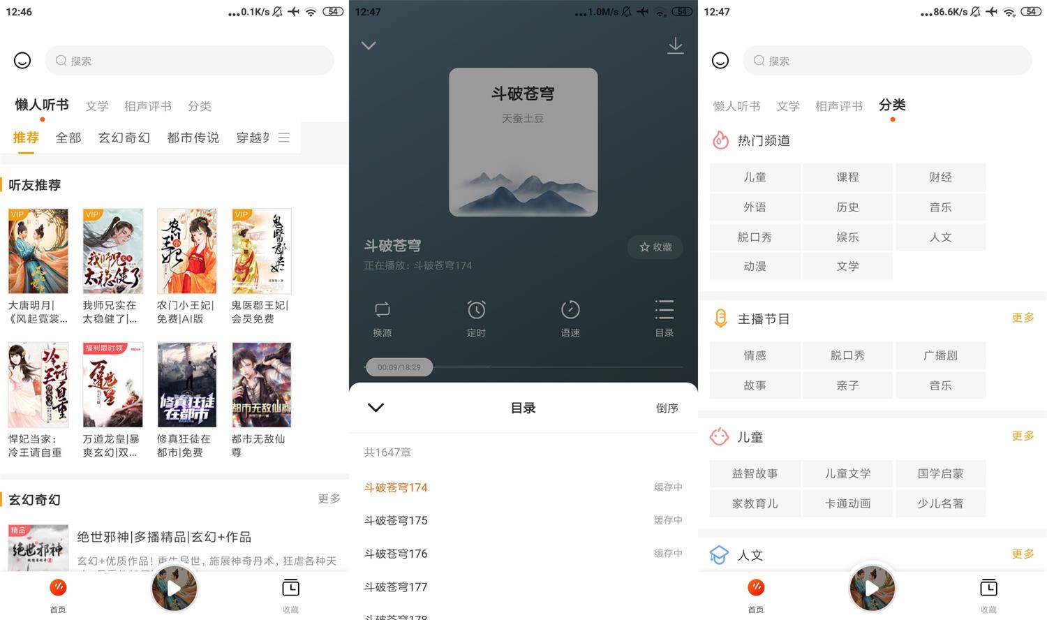 听书神器安卓版：免费听书无会员，支持离线缓存