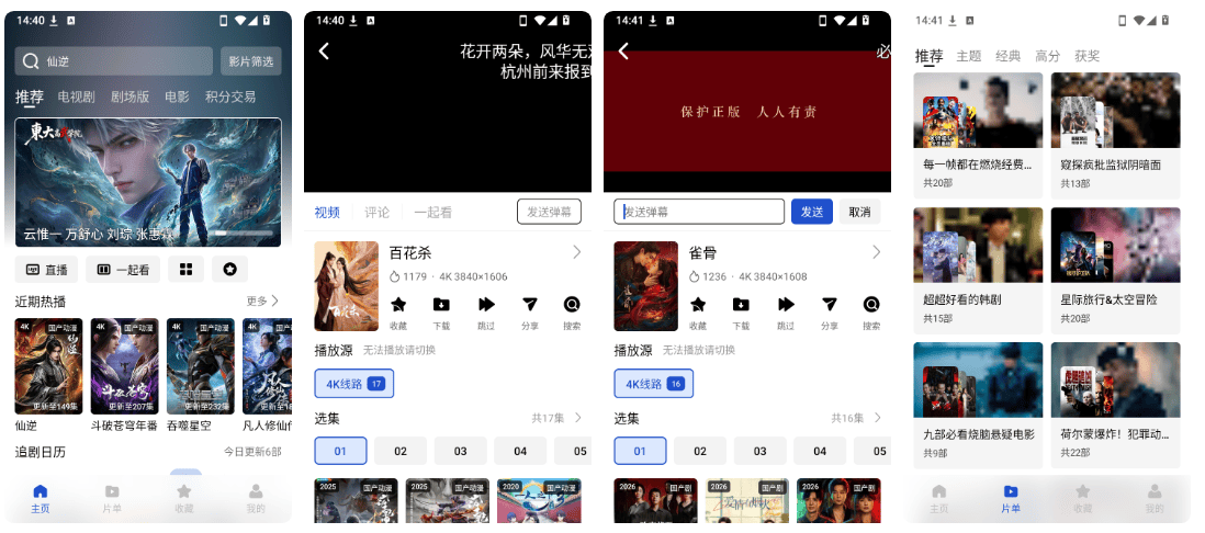 蜜蜂影视 v15.0.0 安卓绿化版