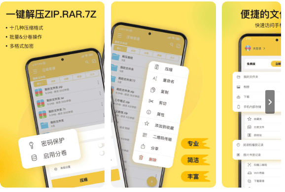 解压专家 v3.2.25 安卓绿化版