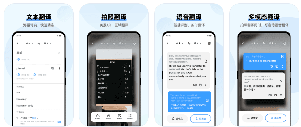 Vivo翻译机 v4.5.9.0 安卓绿化版