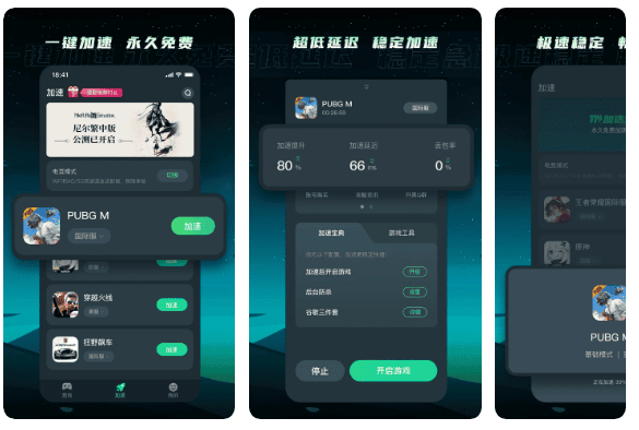 TM加速器 v1.6.5 安卓绿化版