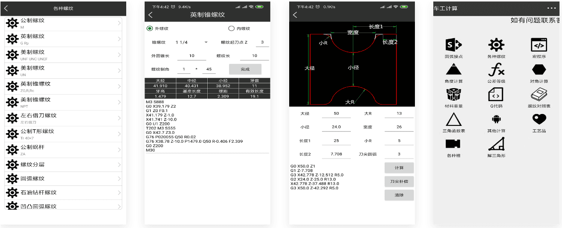 车工计算 v5.9.9 安卓绿化版